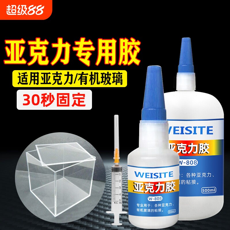 亚克力专用胶强力粘亚克力板图片