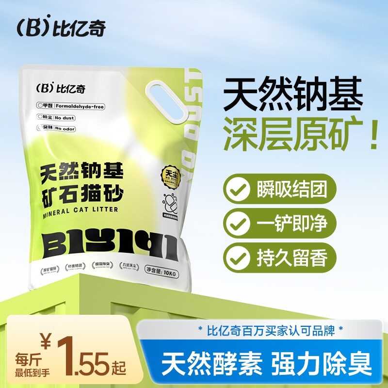 比亿奇猫砂无尘矿石矿物质除臭膨润土大袋必备品钠基原矿混合豆腐