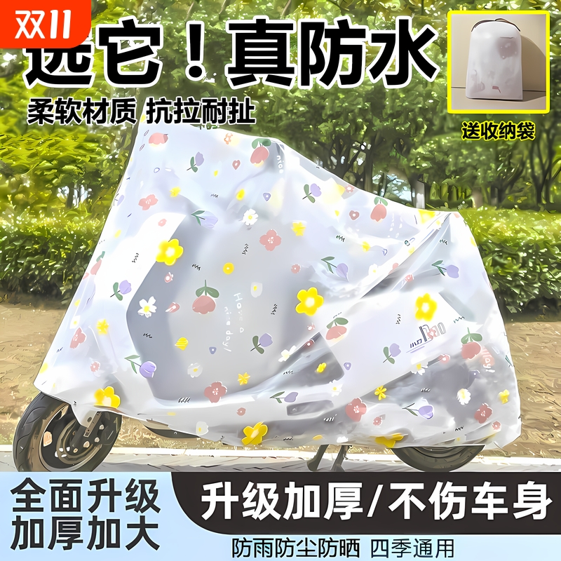 电动车防晒防雨罩电瓶车挡雨罩自行车防尘遮雨罩车衣电车车罩雨衣