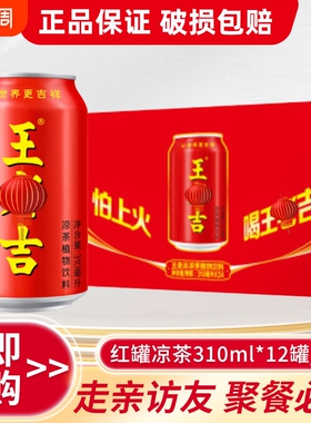 凉茶植物饮料310ml*24瓶火锅聚会解腻饮品整箱【27年5月到期】