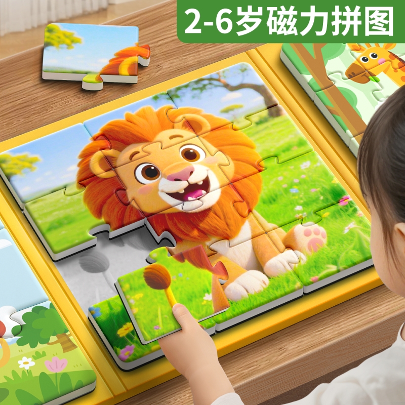 儿童磁力拼图2-3岁进阶益智玩具