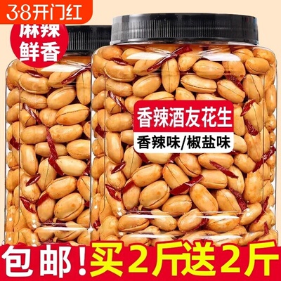 酒鬼花生油炸花生香辣麻辣椒盐