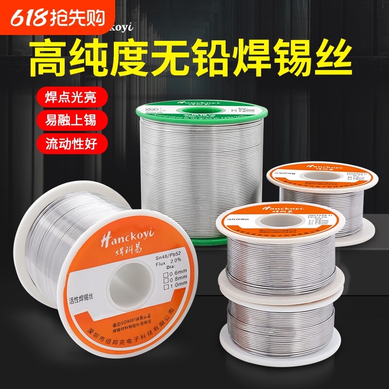 环保无铅焊锡丝免洗锡线高纯度锡线高品质焊锡丝一件包邮流动性好