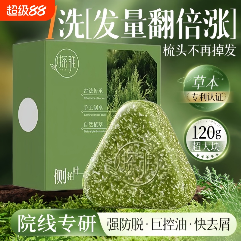 侧柏叶洗发皂洗头乌斯曼草何首乌固发防断发控油去屑