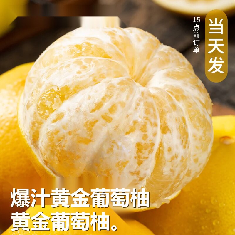 爆汁黄金葡萄柚新鲜赠送榨汁器水果当季礼盒蜜柚甜橘柚包邮柚子