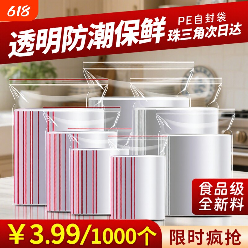 批发透明自封袋加厚食品密封袋子保鲜专用小号塑封口PE塑料分装袋