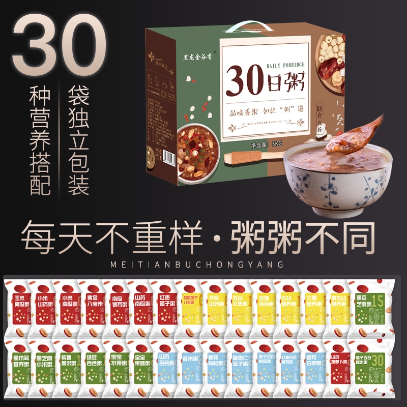 30日不重样粥营养早餐粥五谷杂粮组合粗粮速食小包装八宝粥养生粥