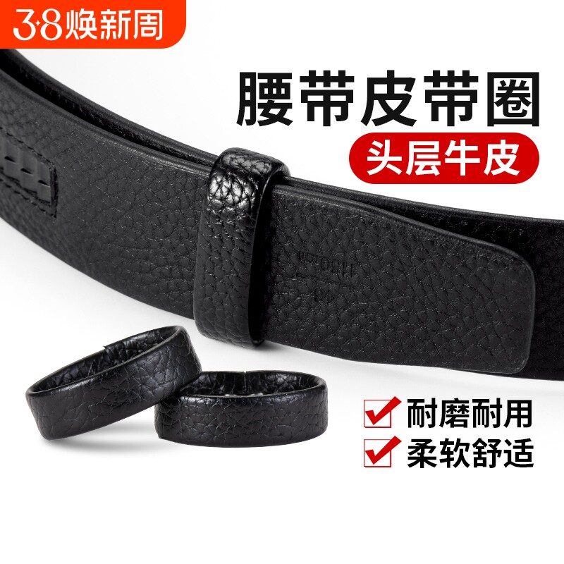 皮带圈环真皮腰带圈皮带扣环圈固定环皮带固定圈男皮带环尾固定圈