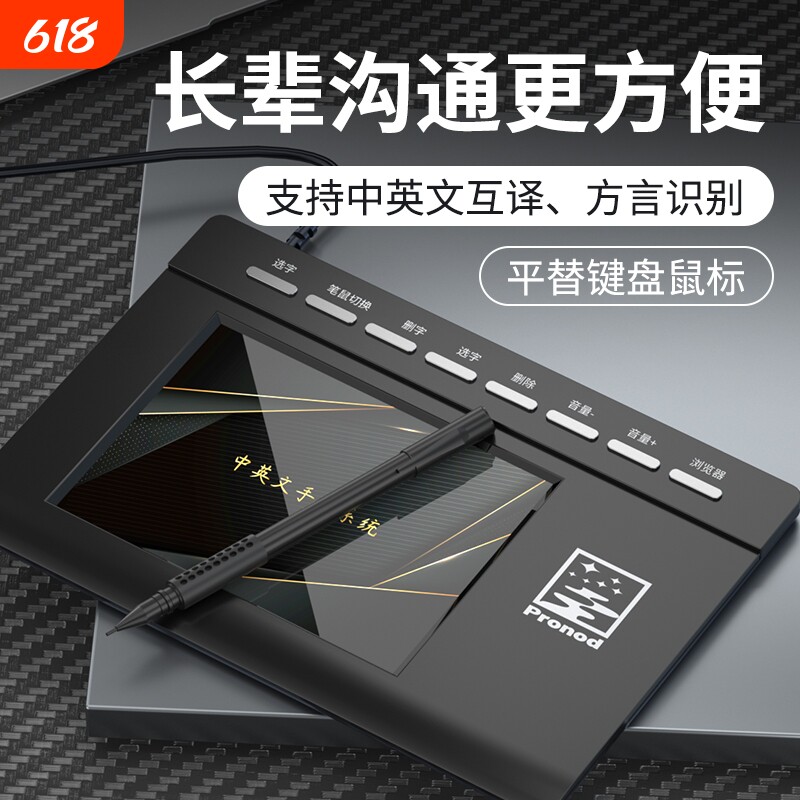 语音手写板智能老人打字输入板笔记本台式电脑写字板键盘无线数据