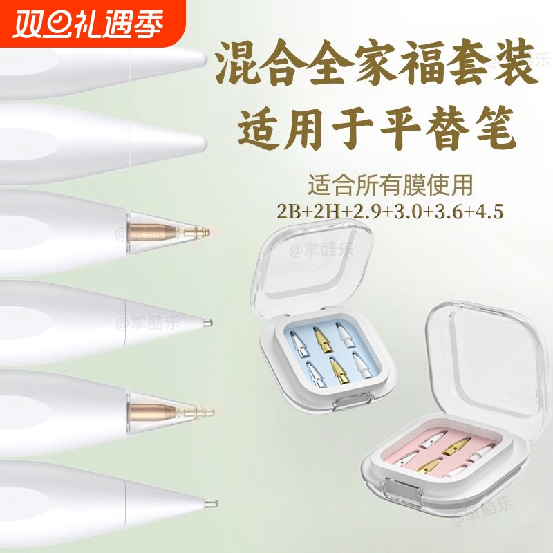 适用于倍思益博思ipad平替Applepencil笔尖wiwu吉玛仕ipencil电容笔笔头