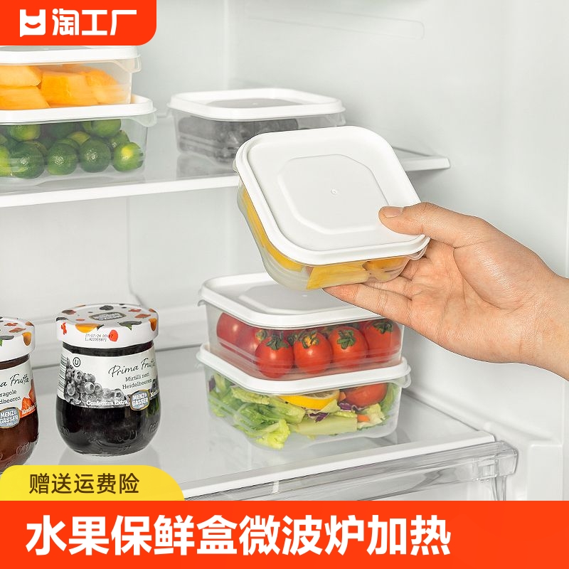 冰箱水果保鲜盒可微波炉加热便携户外出便当盒饭盒餐盒收纳分装 收纳整理 食物收纳盒 原图主图