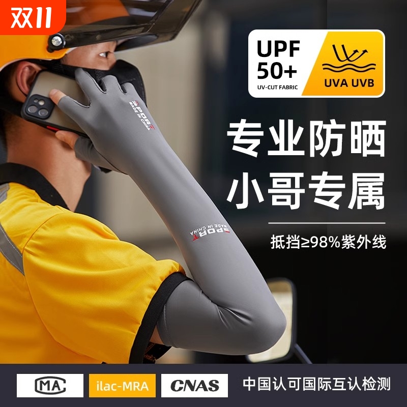 冰丝防晒袖套男女夏季防紫外线骑行防滑开车护臂户外钓鱼防晒手套