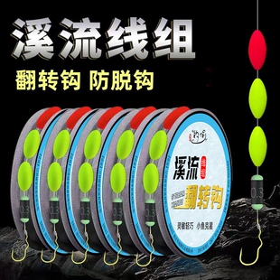 溪流钓线组小物白条三粒漂鱼线鱼钩七星漂翻转钩自动金袖原丝精品