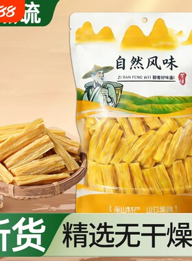 【果官宣】无干燥剂腐竹批发手工头层火锅凉拌菜豆制品年货食材