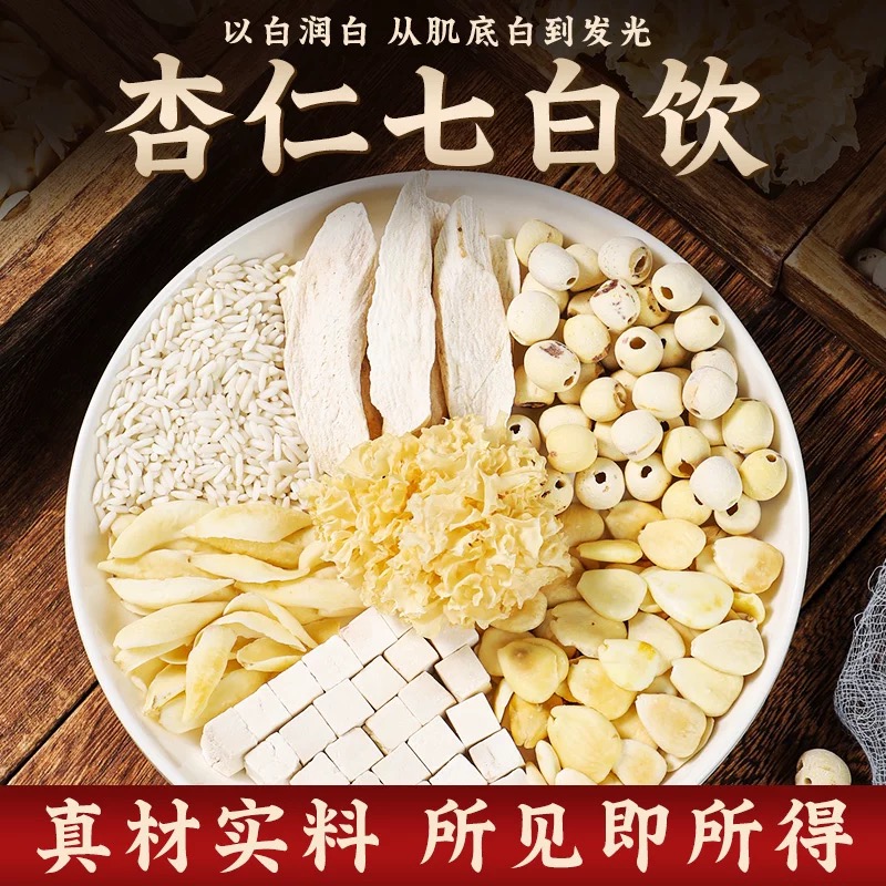杏仁七白饮无硫食材代餐营养早餐滋补100g1/盒