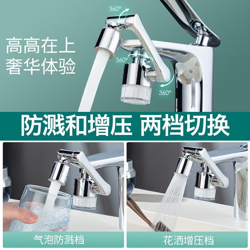 机械臂万向水龙头过滤器嘴自来水家用面盆新款万能通用净水延伸器