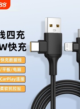四合一数据线66W超级快充适用Typec华为苹果17小米荣耀oppo安卓加长多头一拖四闪充二拖二充电线车载充电器