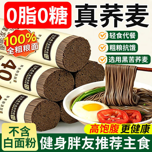 黑纯荞麦面条无糖精0糖0脂0钠全麦粗粮龙须面乔纯荞麦面主食挂面