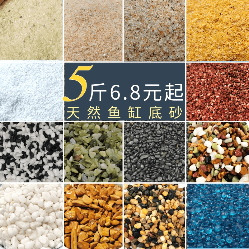 天然水晶砂鱼缸底砂造景装饰石头水草沙乌龟用铁胆沙子溪流养鱼