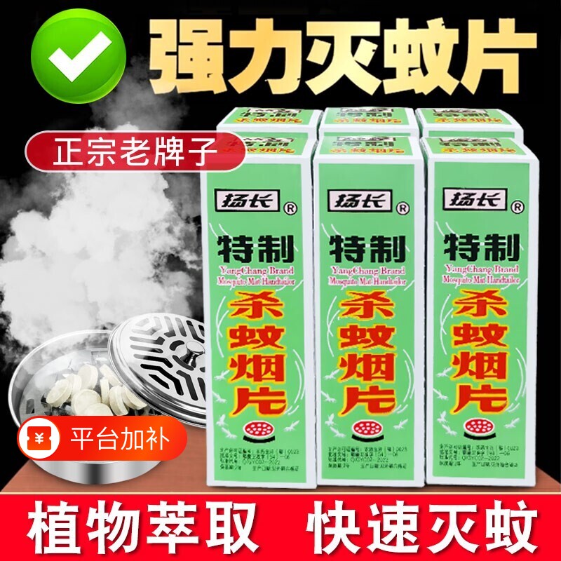 驱蚊神器烟雾灭蚊片蚊香驱蚊片驱蚊杀无味家用老牌子电蚊日用酒店
