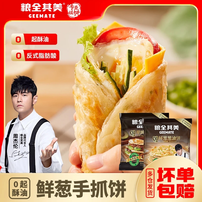 粮全其美0起酥油原味手抓饼鲜葱葱油饼面皮儿童早餐卷饼学生煎饼