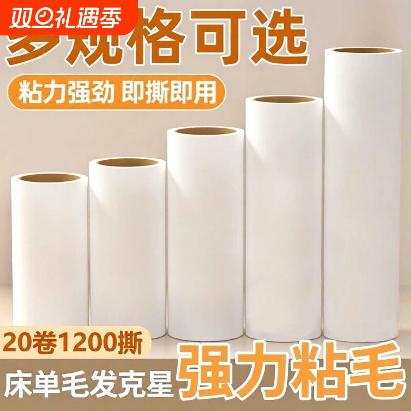 粘毛器替换纸卷纸芯吸灰尘除滚刷滚筒可撕式神器粘纸好评衣物地毯