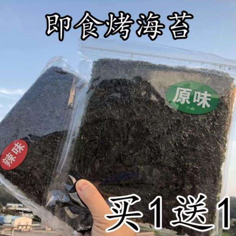 买1送1网红海苔大片装零食即食烤紫菜寿司儿童拌饭海苔碎脆片原味