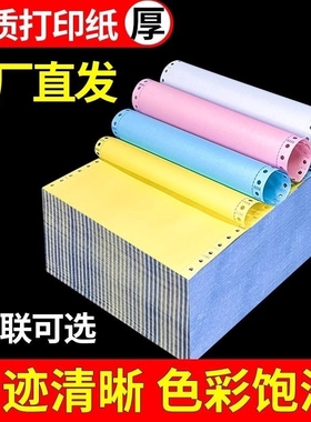 电脑三联针式打印纸二联打印纸一联四联五联六联241一二三等分凭证会计记账凭证清单发送货出库单票据专用纸
