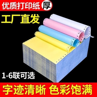 电脑三联打印纸针式 二联打印纸一联四联五联六联241一二三等分凭证会计记账凭证清单发送货出库单票据专用纸