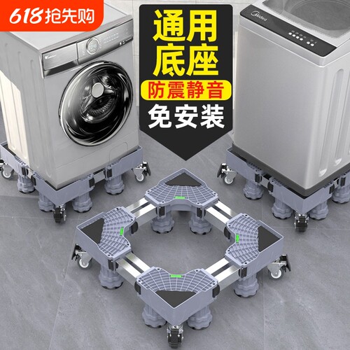 通用冰箱洗衣机底座脚垫