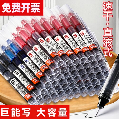 中性笔简菲直液式走珠笔jaofia速干黑笔蓝笔黑色水笔直液笔水性笔蓝色签字笔大容量巨能写学生专用红笔顺滑