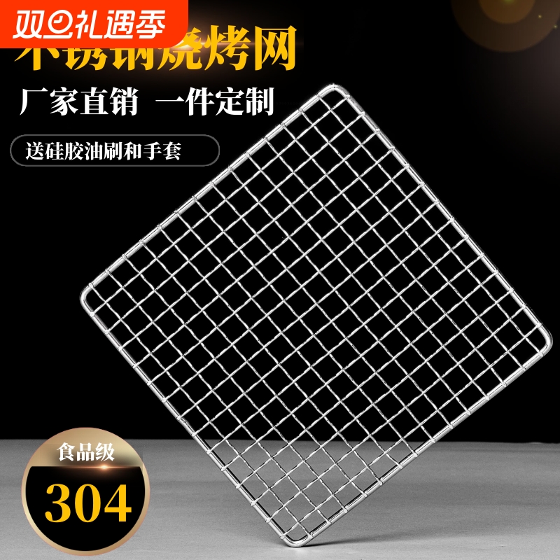 304不锈钢烧烤网片长方形烤网架烤肉网烧烤工具烤炉配件网格烤箱