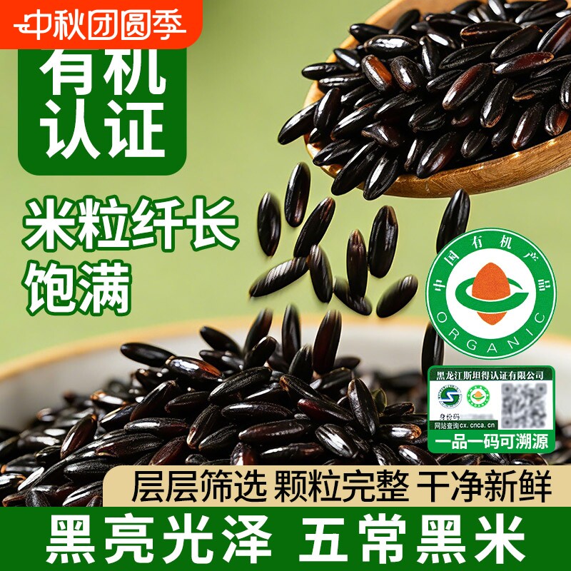 五常有机黑米健身低碳水图片