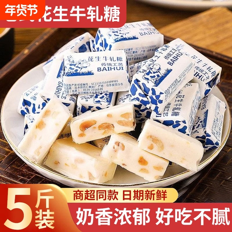 牛轧糖老式花生奶糖果批发喜糖酥糖网红零食甜蜜软糯好吃回忆袋装