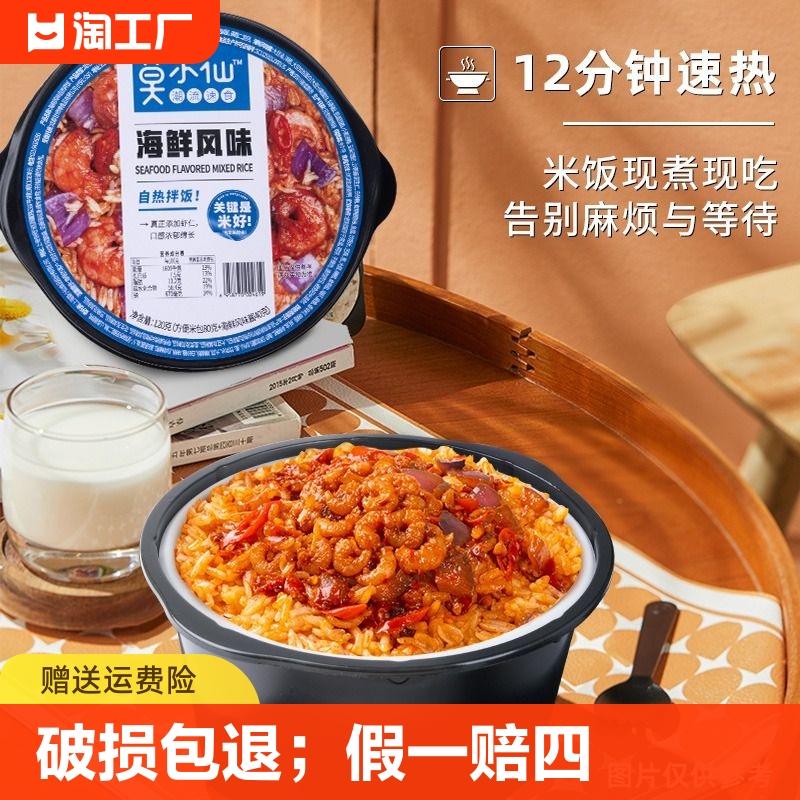 莫小仙自热拌饭海鲜香辣烧椒牛肉120g米香香甜软糯懒人速食免煮 粮油调味/速食/干货/烘焙 自热米饭 原图主图