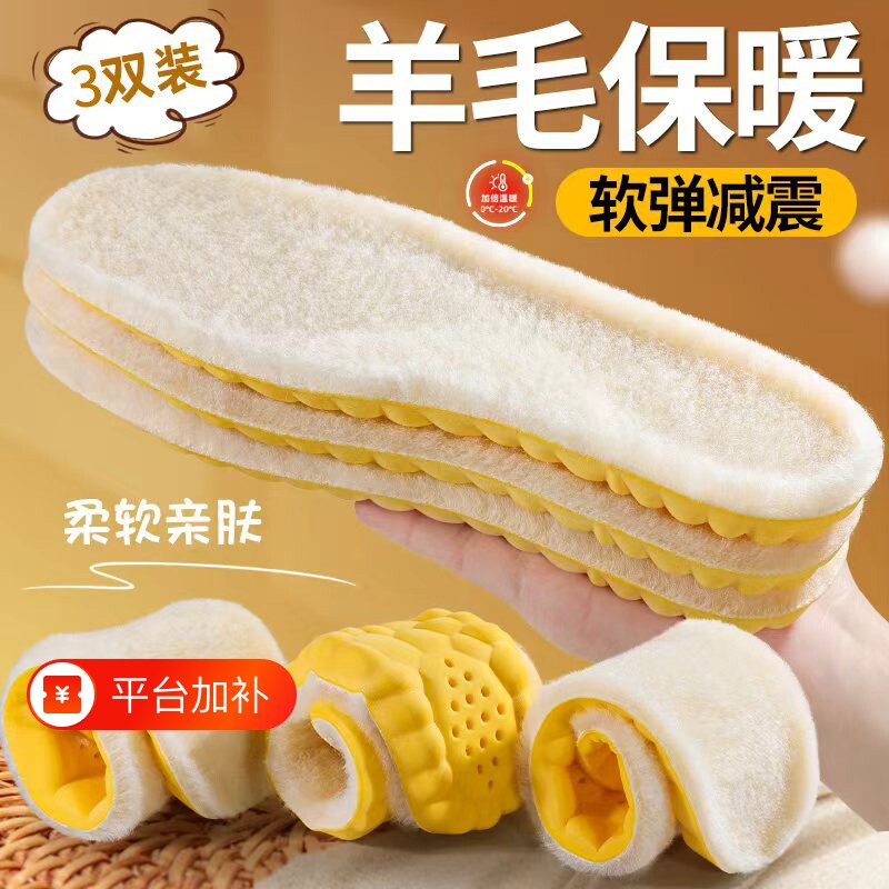 羊毛保暖棉鞋垫冬季加绒加厚加热女软底踩屎感男吸汗防臭减震防痛
