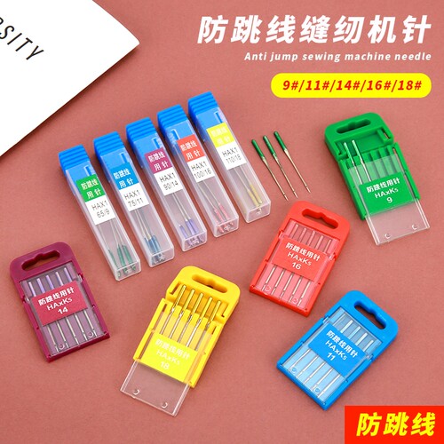 老式家用缝纫机针防跳针9号14号防跳线电动缝纫机穿针12号不线缝