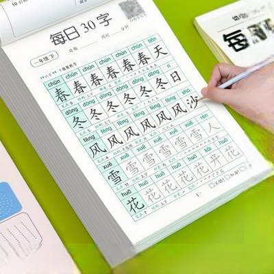 一二三年级减压同步字帖每日30字