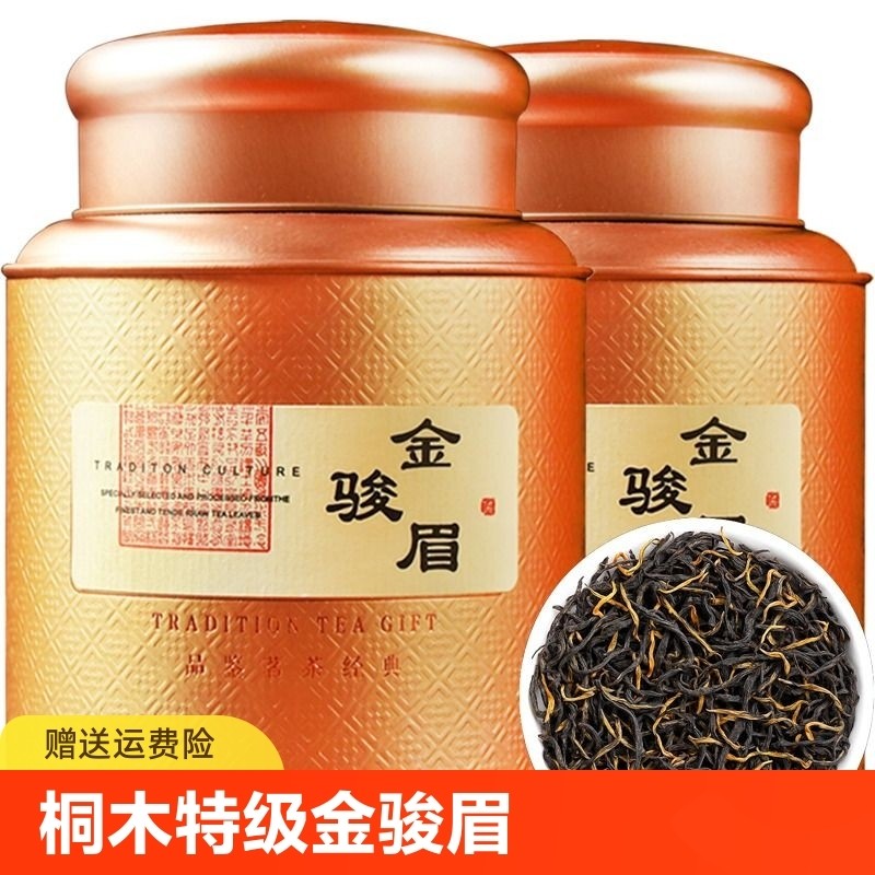 红茶金骏眉茶叶一级蜜香浓香型红茶新茶正宗红高档礼盒装
