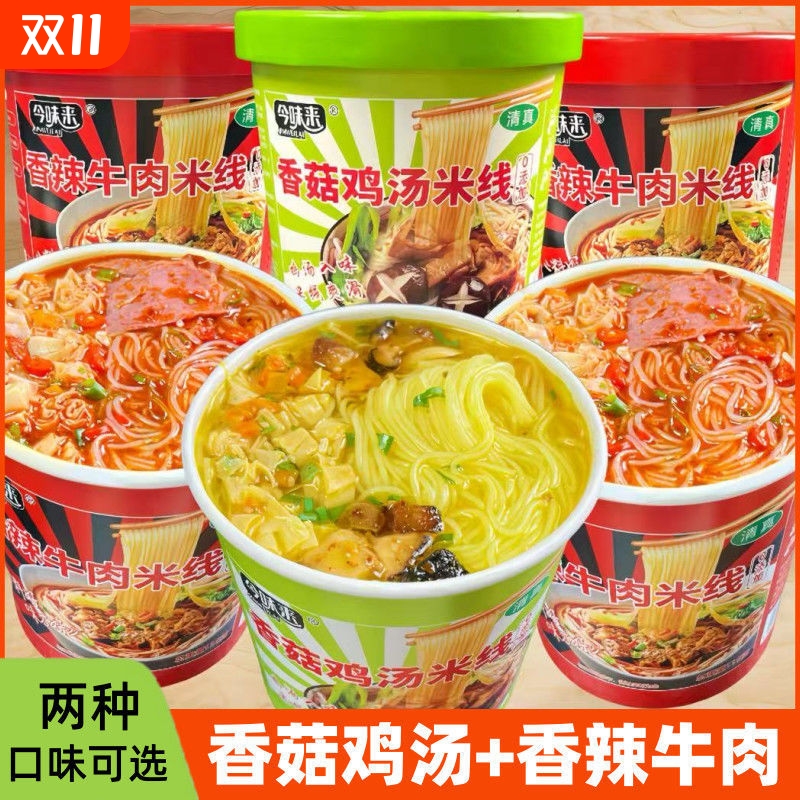 云南过桥米线桶装香菇鸡汤速食免煮夜宵整箱零食速食