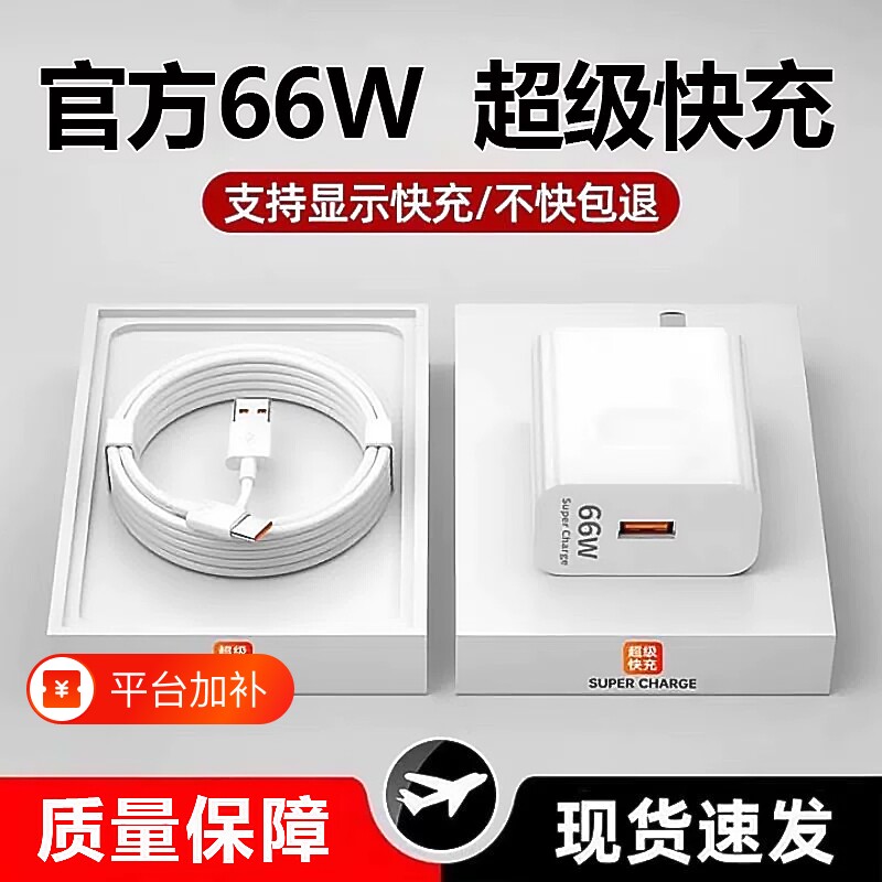 66W适用华为荣耀充电器120W手机100W快充头mate60 p70p50p40p30 pro nova12/11/10/9/8数据线6A原装快充typec