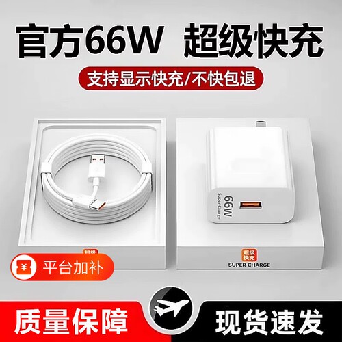 66W适用华为荣耀充电器120W手机100W快充头mate60 p70p50p40p30 pro nova12/11/10/9/8数据线6A原装快充typec