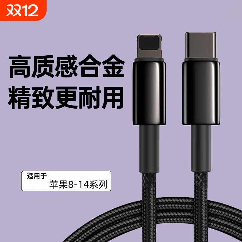 适用苹果PD编织超级快充数据线iPhone8p/XSmax/XR/11/12/13/14promax闪充ipad平板车载数据传输USB加长充电线