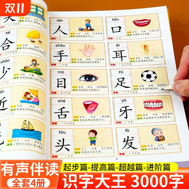 儿童识字大王3000字会说话的汉字启蒙早教书籍幼小衔接看图识字书幼儿园宝宝小学生一年级学前认字教材教具卡片幼儿有声拼音认知