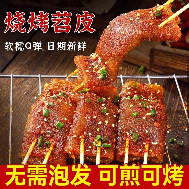 重庆烧烤苕皮专用红苕粉皮勺皮邵皮召皮家用红薯芍皮商用大片豆干,粮油调味/速食/干货/烘焙,干货粉条粉丝/蕨根粉/苕皮,淘宝优惠券,粉丝福利购,淘宝优惠卷