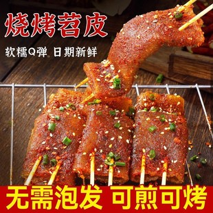 重庆烧烤苕皮专用红苕粉皮勺皮邵皮召皮家用红薯芍皮商用大片豆干