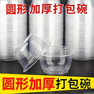 一次性碗冰粉打包外卖塑料快餐一次性饭碗塑料碗加厚食品级带盖