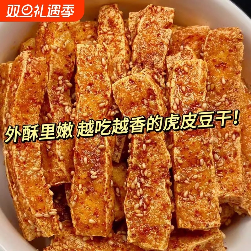 零食虎皮豆干劲道手撕卤豆腐麻辣网红零食湖南特产小包装一整箱