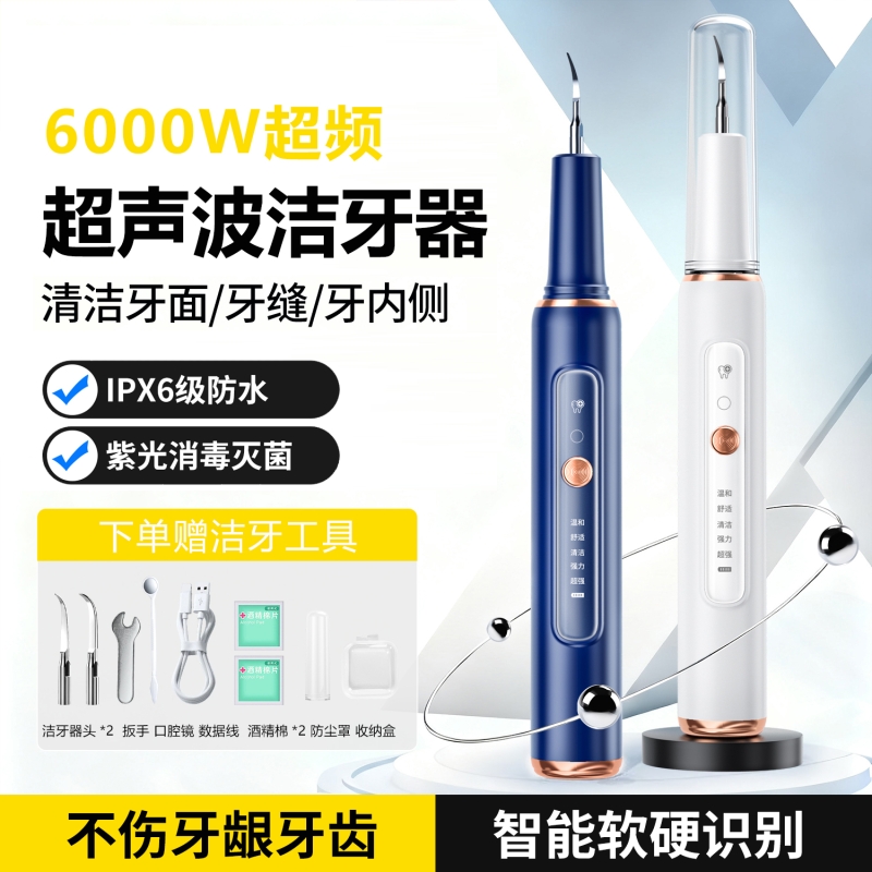 【牙科同款】超声波洁牙器牙医款