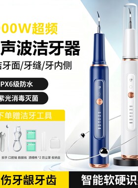 【牙科同款】超声波洁牙器牙医款